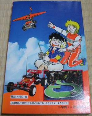 Wild RC Boy，ラジコンボーイ